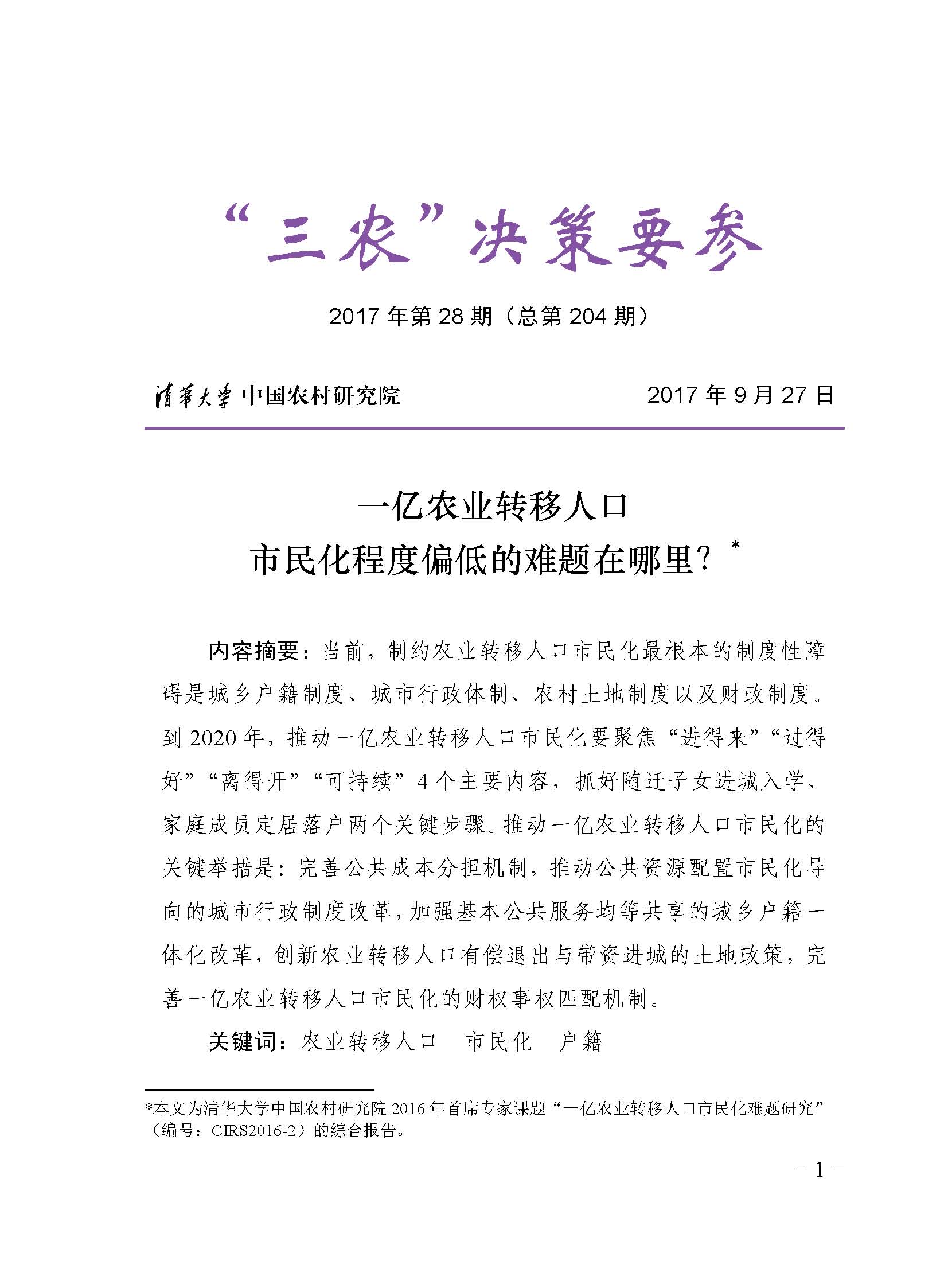 一亿人口迁移需要多长时间_人口迁移