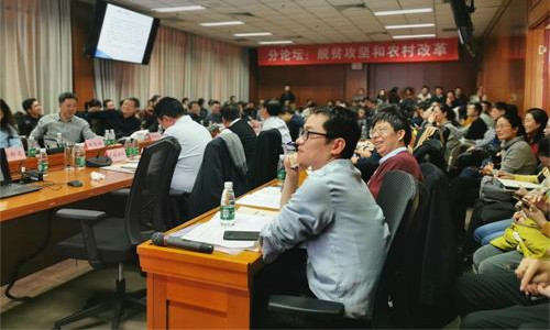 “脱贫攻坚和农村改革”分论坛